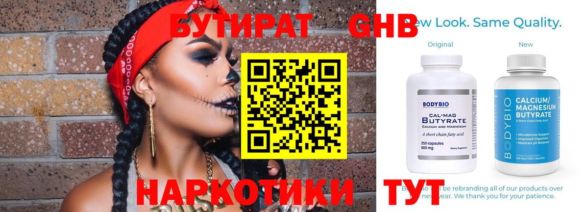 Бутират 1.4BDO Каменка