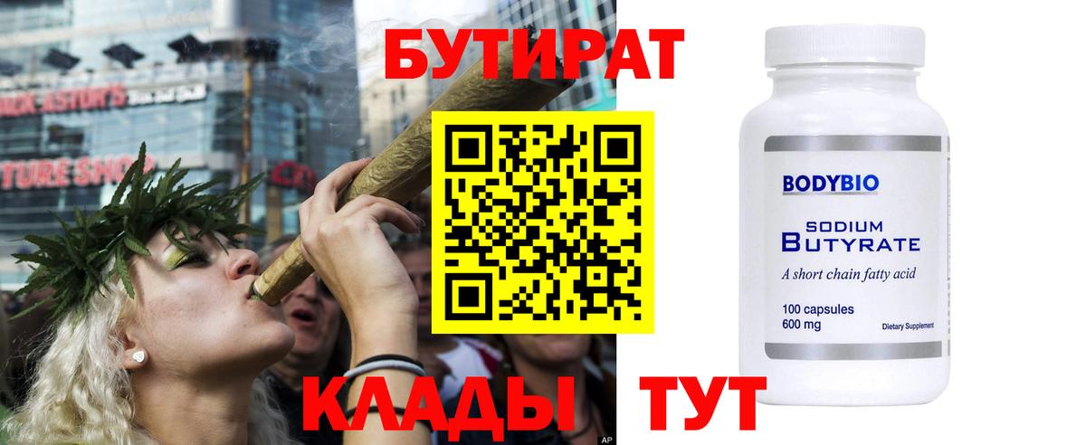 Каменка  БУТИРАТ 1.4BDO  БУТИРАТ  Вход с VPN 