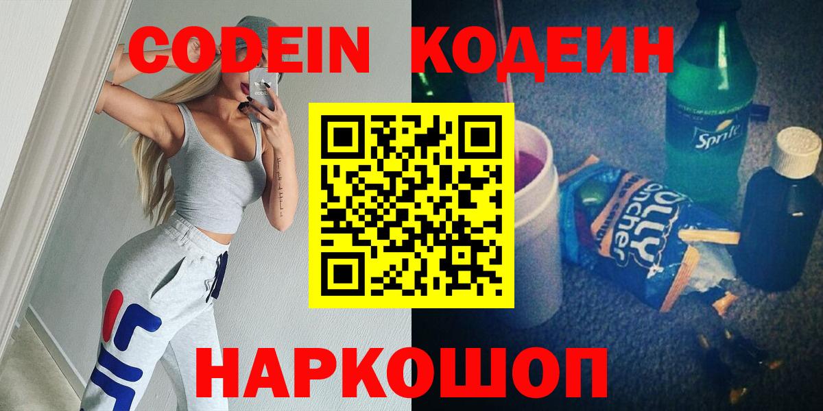 Каменка  Кодеиновый сироп Lean напиток Lean (лин)  Вход с VPN 